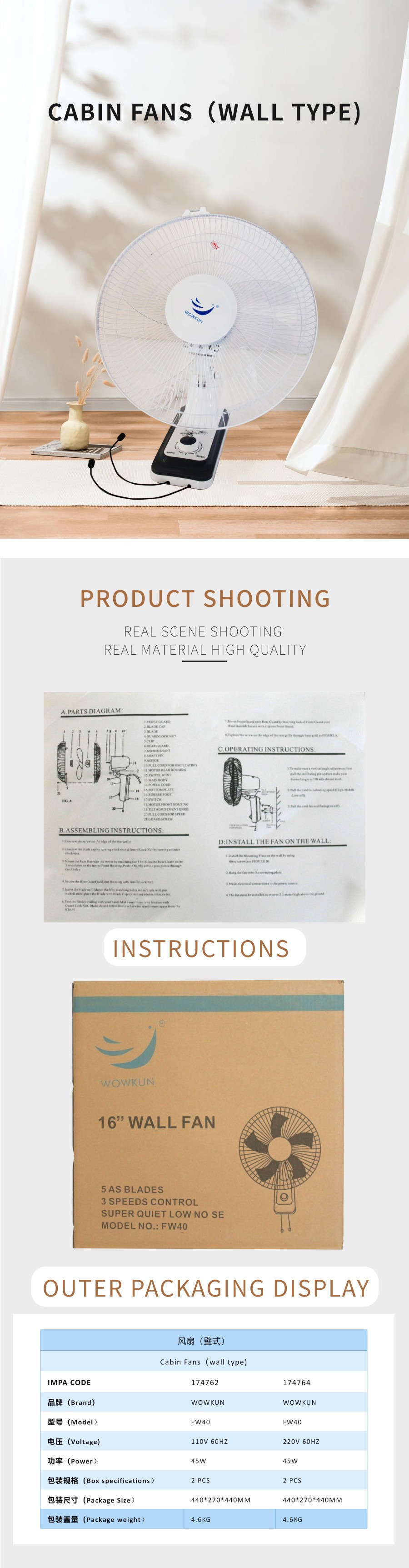 風(fēng)扇（壁式）（英）