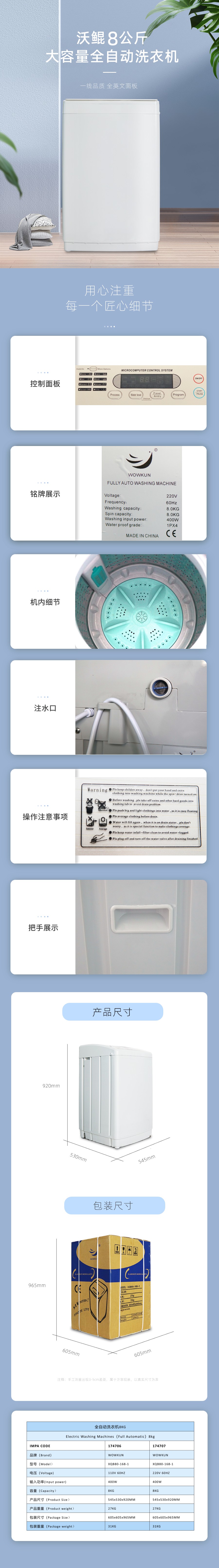 全自動(dòng)洗衣機(jī) 8Kg 110220V